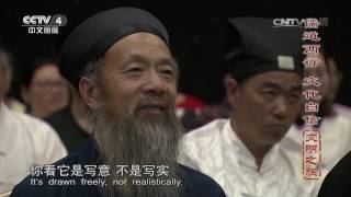 [Journey of Civilization] 20170603 | CCTV-4
