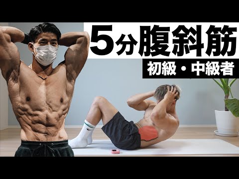 【5分】腹斜筋を集中的に鍛える10種目最強自重メニュー【腹筋だけじゃ不十分！】