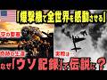 【闇深】全世界が泣いたB-17映画は大ウソ！？紙装甲で空の地獄を飛んだ「一式陸攻」と米軍の狂った設計思想