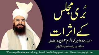 Buri Majlis K Asraat Hazrat Maulana Ameer Muhammad Akram Awan Silsila Naqshbandia Owaisiah