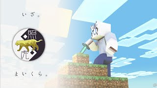 【Minecraft】いざ照虎鯖へ🐅✨はじめての探検🌟