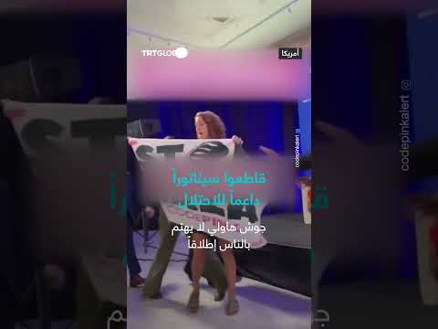مقاطعة سيناتور أمريكي لدعمه الاحتلال الإسرائيلي