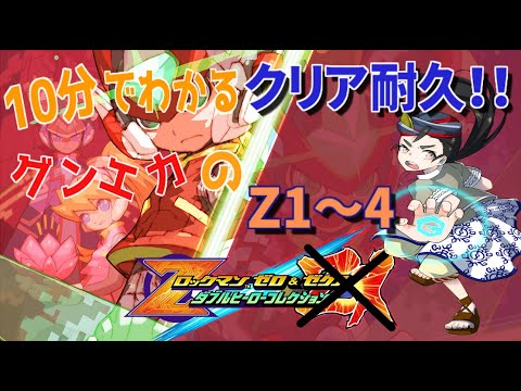 完】ロックマンゼロ・ZX - YouTube
