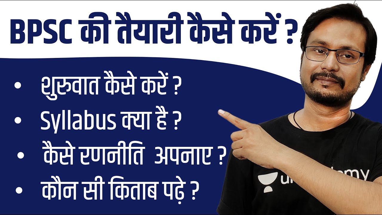 Программа BPSC 2020 | BPSC 66 Подготовка