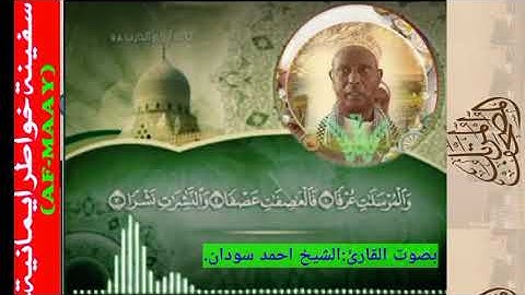 المصحف المرتل|سورة المرسلات|رواية حفص عن عاصم|بصوت الشيخ القارئ احمد سودان.