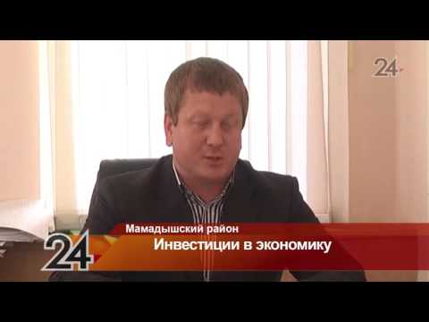 Более 4-х млрд рублей инвестировано в Мамадышский район в целях экономического развития