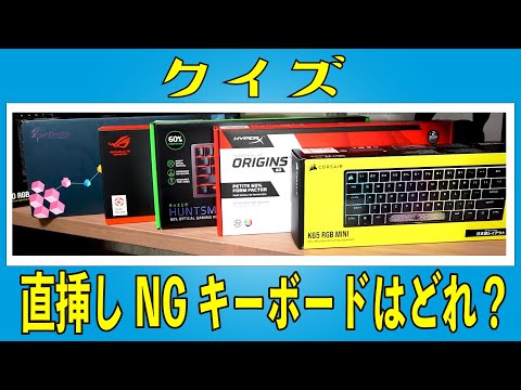 クイズ PS4 直挿し🆗 🆖コンパクトキーボード HyperX Corsair