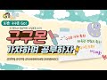 [구구몬GO!] 구구단게임수업 - 구구몬GO 수업 루트를 소개합니다 (초등 수학 게이미피케이션 수업)