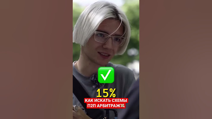КАК ИСКАТЬ СХЕМЫ П2П АРБИТРАЖ💸 #арбитражкриптовалюты #crypto #p2pарбитраж