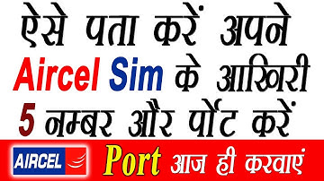 Aircel sim के आखिरी  पांच नंबर पत्ता करें और अपना सिम Aircel SIM port करें !