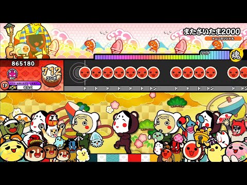 またさいたま2000 全良【太鼓の達人】