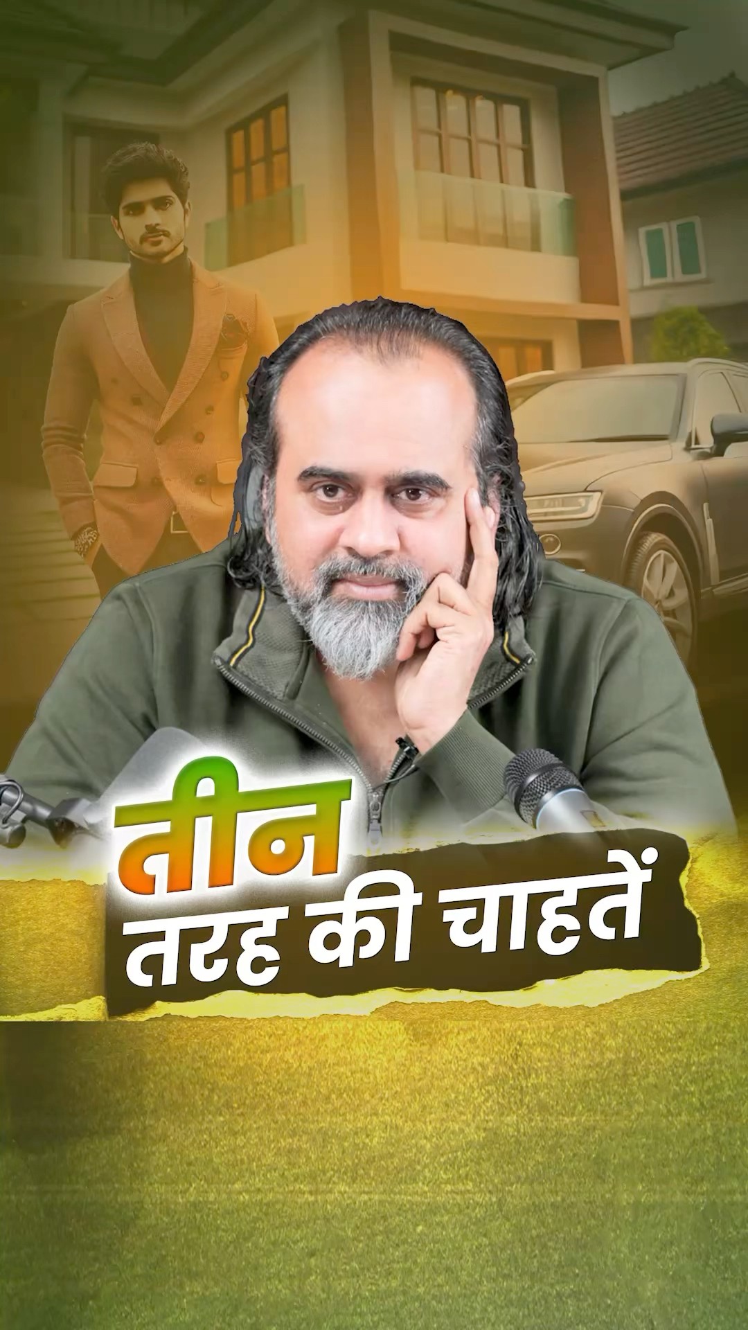 तीन तरह की चाहतें || आचार्य प्रशांत