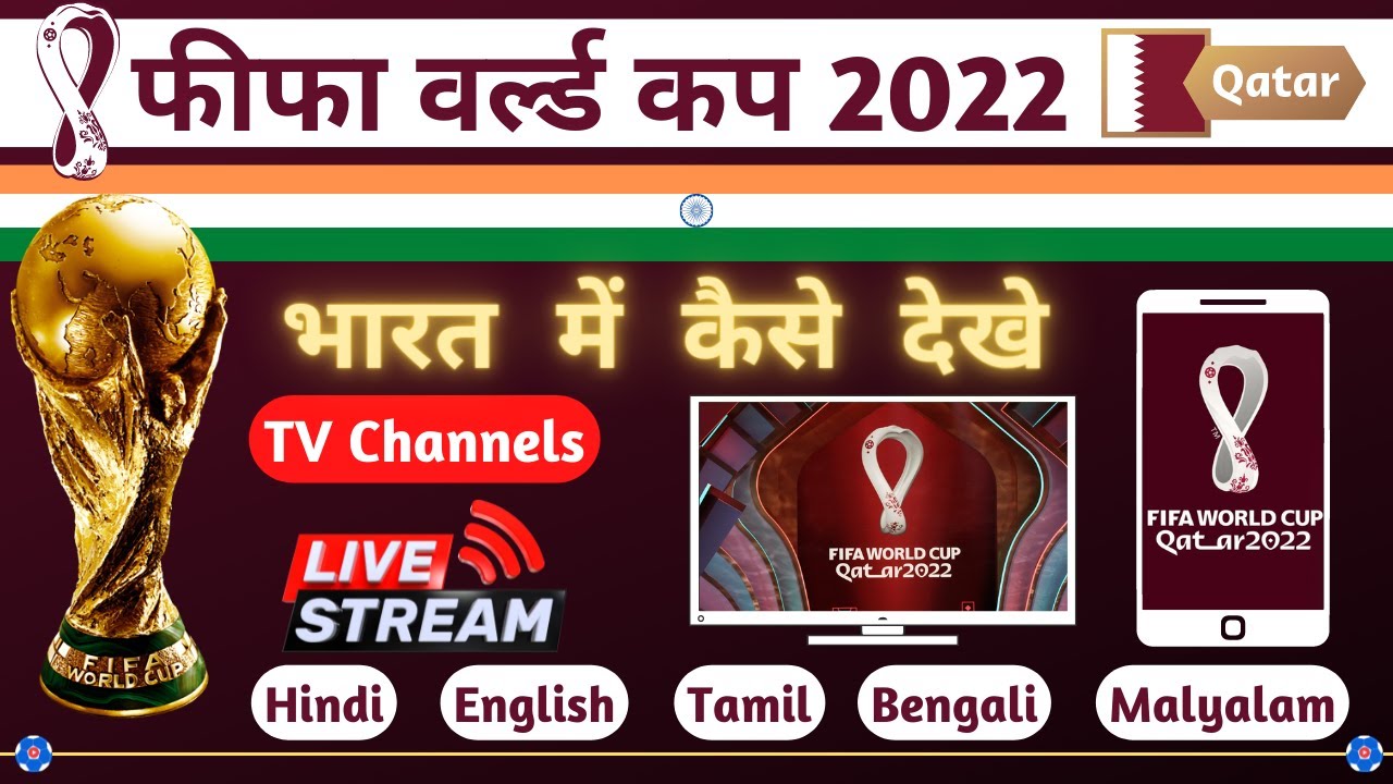 How To Watch FIFA World Cup 2022 Live Stream in India in Hindi, Bengali, Tamil, FWC Kaha Dekhe