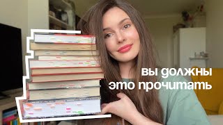 10 КНИГ, КОТОРЫЕ ДОЛЖЕН ПРОЧИТАТЬ КАЖДЫЙ 🔥