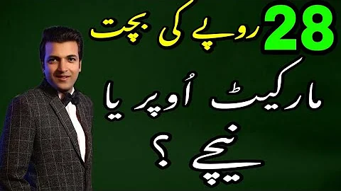 KSE-100 Index View For Thursday 13 November 2025 | Pakistan Stock Exchange & Stocks Update By KMB