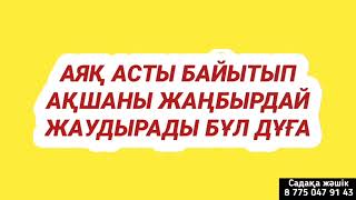 Күтпеген жерден бірден байып кету үшін тыңдаңыз 1)3,1-10💯💯💯💯💯