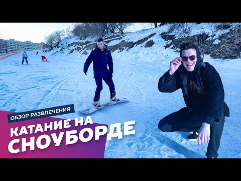 Катание на сноуборде в Москве и Подмосковье: Экстремальные развлечения Агентства Экстрима АХАА.