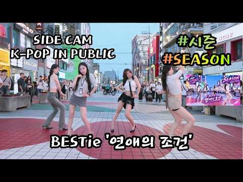 SIDE CAM [ BESTie 'Love Options' ] (09/24/2026) #SEASON #SEASON #Hongdae KPOP IN PUBLIC #JJUNJACA