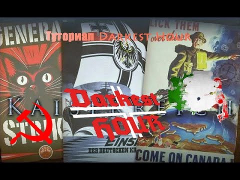 Darkest Hour : a hearts of iron game, туториал (tutorial), основы и производство (Перезалив)