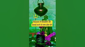 शिव मंदिर की सफाई करने से क्या होता है ? #pradeepmishrajikeupay #pradeepmishraji  #mahadev