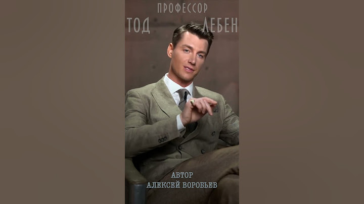 Алексей Воробьев - Искренние чувства (из лекции N3 профессора Тода Лебена / Автор - А.Воробьев)