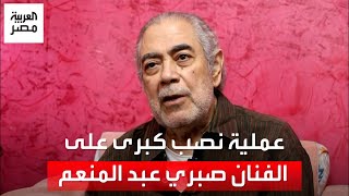 تعرض للنصب على فراش المرض من أحد المقربين.. الفنان صبري عبد المنعم يروي تفاصيل أزمة كبرى تعرض لها