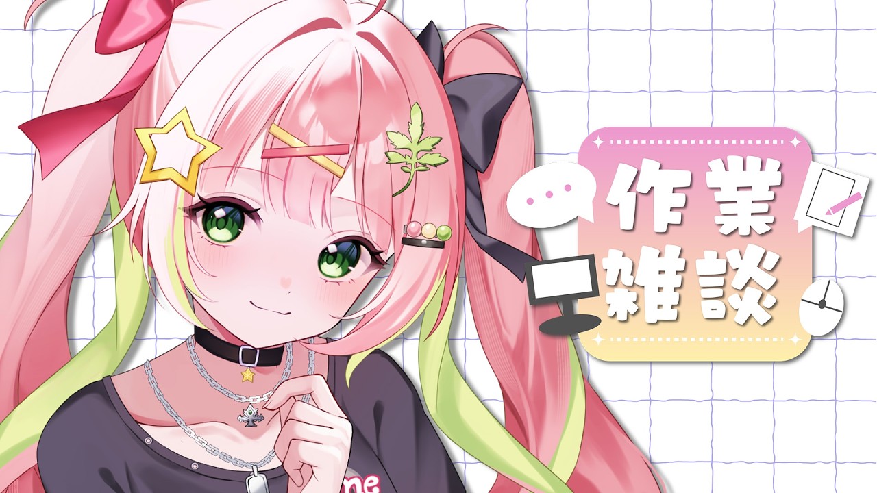 【作業】もくもくと編集するぞ~!※概要欄チェック【Vtuber】