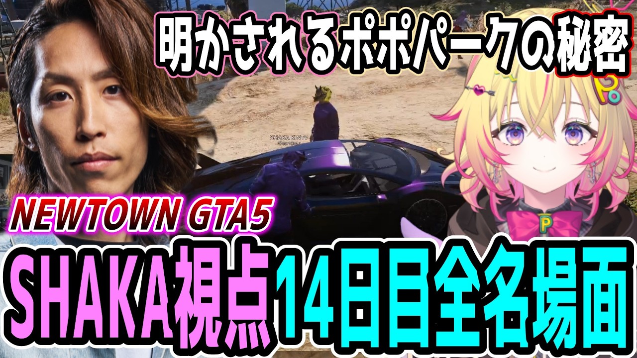 【Day14】初心者だらけのNEWTOWN GTA5 