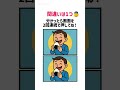 【脳トレ】おにぎりの絵の間違い探し#脳トレ#間違い探し#shorts
