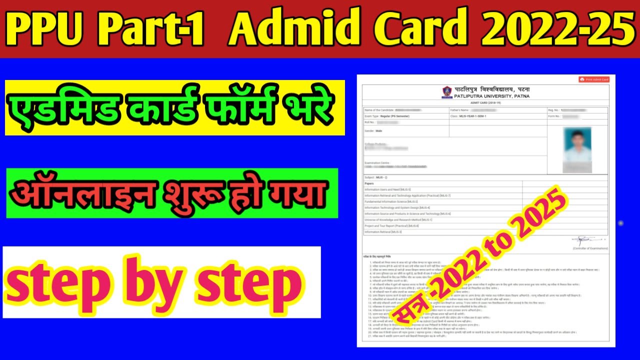 ppu ug part 1 admit card 2022|ppu ug part 1 admit card 2022|ppu ug part 1 exam 2022-25|step -by-Step