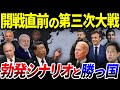 【ゆっくり解説】日本は生き残れるか?「第三次世界大戦」勃発のシナリオと勝つ国とは?を解説