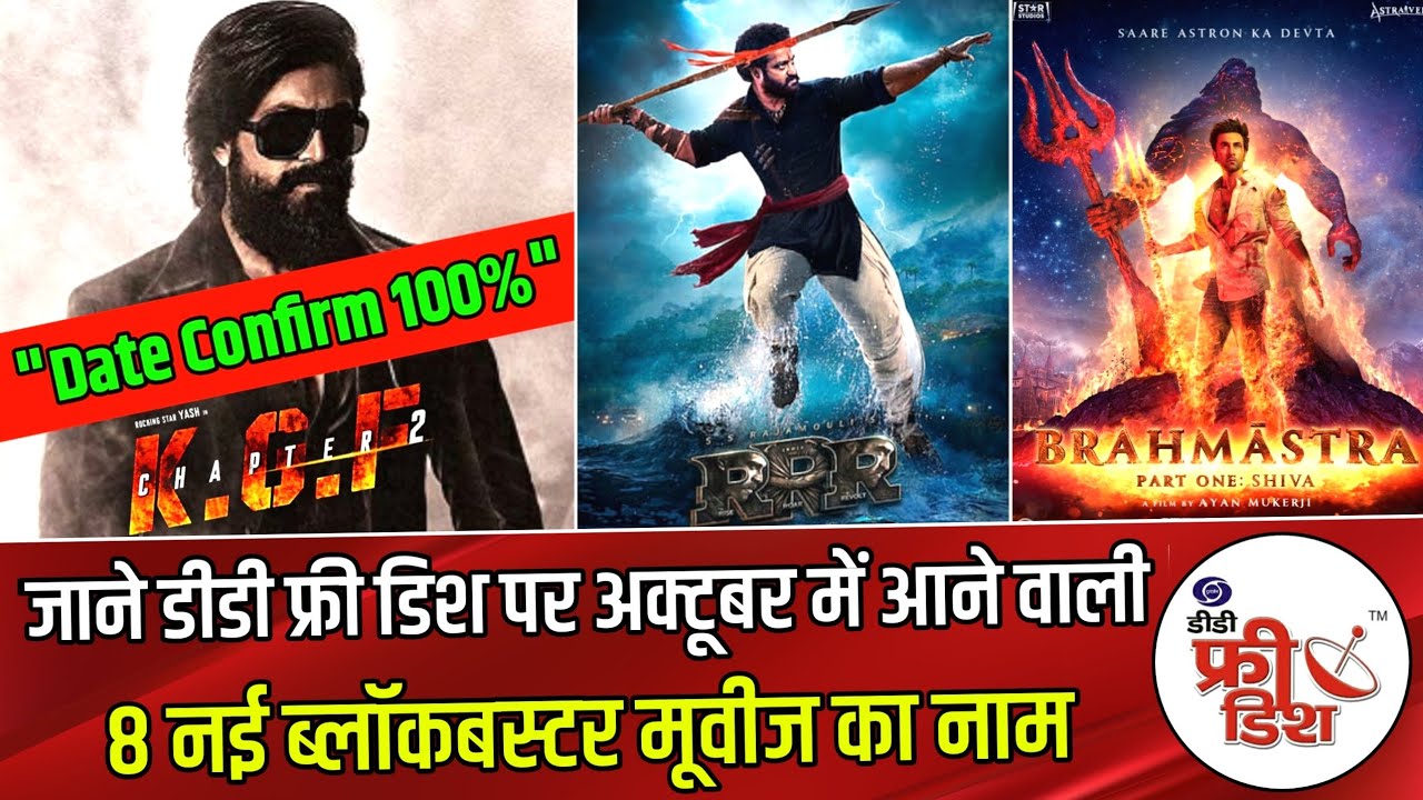 DD FREE DISH NEW UPDATE TODAY | 8 New Blockbuster Movies on "DD FREE DISH CHANNELS"
