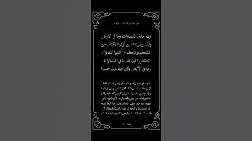 قرائت سوره نساء صفحه ۹۹ آیه ۱۲۸ الی ۱۳۴