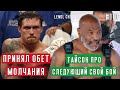 ЛОМАЧЕНКО ЗАВЕРШИЛ ПЕРЕГОВОРЫ С ЛОПЕСОМ | ЧИСОРА ГЛУМИТСЯ НАД УАЙТОМ | ТАЙСОН О СВОЕМ БОЕ [Lendl ch]