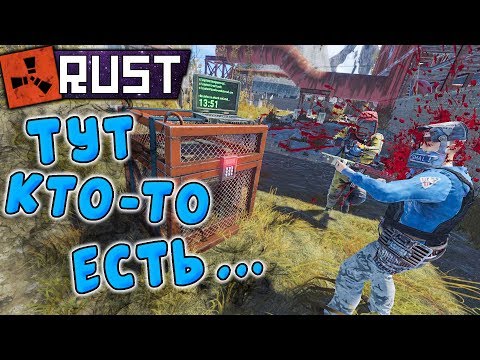 Видео: RUST - Дом полный Ловушек. Пришёл за Чинуком, забрал Серу.