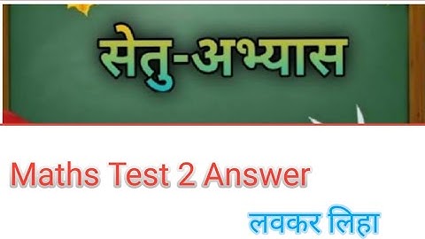 Bridge course (सेतु अभ्यास)| Maths (गणित) Class 10th| ||(Test 2) || #bridgecourse​ ☺️☺️👍