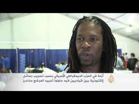 رسائل إلكترونية مسربة تفجر أزمة بالحزب الديمقراطي الأميركي