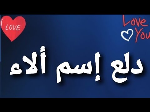 اسم علاء يوتيوب