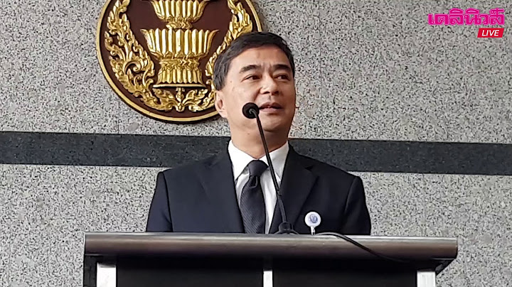 นายอภิสิทธิ์ เวชชาชีวะ แถลงประกาศลาออกจากเป็นส.ส. | เดลิ[HOT]นิวส์ 050662