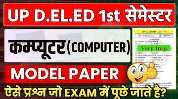 Up Deled 1st Sem COMPUTER Model Paper 2025 | Deled btc कम्प्यूटर Model Paper | Deled Exam 2025