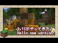 【Java版Minecraft】ミツバチがやってきた！1.15アップデート情報まとめ