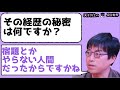 【成田悠輔の素顔】ひろゆきも唖然、真の天才はここが違う！普通の人がその状態だったら一体どうなるの？