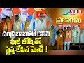         Modi Dance Steps  Chandrababu  Anakapalle ABN
