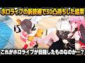 ホロライブの新技術で3D凸待ちをした結果、とんでもないカオスになる白上フブキ【夏色まつり/角巻わため/さくらみこ/カリオペ/ホロライブ切り抜き】