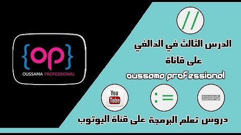 الدرس الثالث :  تحكم في الحروف المدخلة من لوحة المفاتيح - Delphi