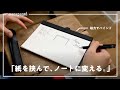 コピー用紙を”ノート”に変える。磁力で綴じる次世代のキャンバスが生まれた。