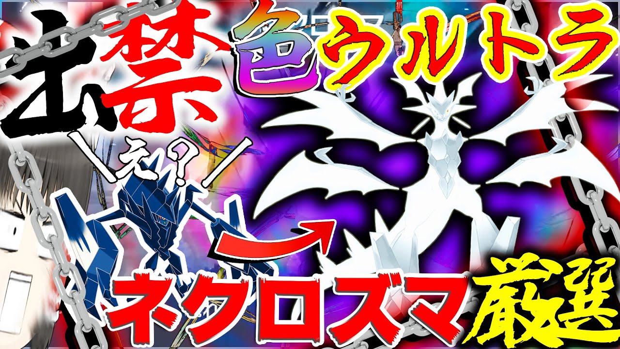 【出禁】しばらく一生でれないから色違いネクロズマ厳選してあげよう！【ポケモン剣盾・ゆっくり実況】