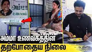 வெறும் 20 ரூபாயில் 3 வேளை சாப்பாடு : We ate at Amma Unavagam for an Entire Day | Tamil Food Review