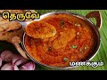         emry salna recipe in tamil