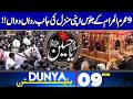 Muharram Jaloos 2026 | Marco Rubio | IRGC | Trump Shcoked | Iran US Talks | | 09PM Bulletin